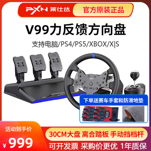 莱仕达V99赛车游戏方向盘汽车模拟驾驶欧卡地平线xbox方向盘PS4/5