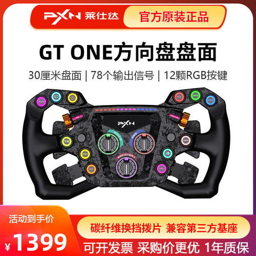 莱仕达GT ONE 赛车模拟器碳纤维拨片F1方程式快拆游戏方向盘GT盘