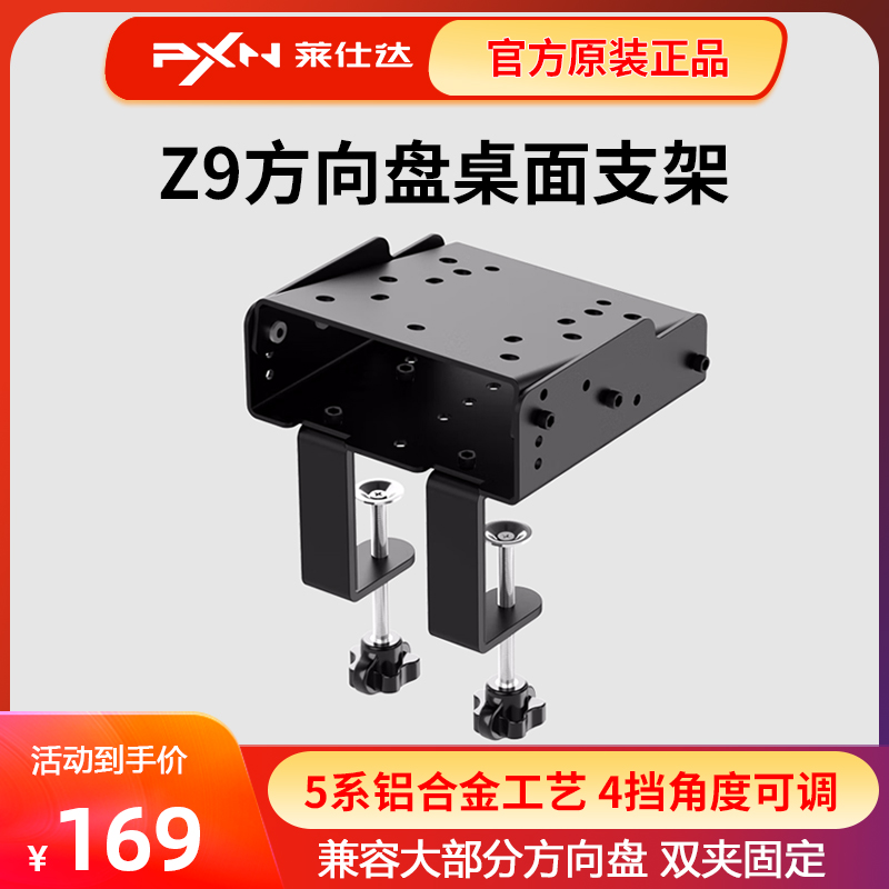 莱仕达PXN-Z9方向盘桌面夹具支架适用魔爪R9罗技G27G29V12V12lite
