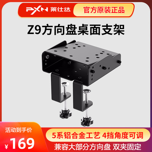 莱仕达PXNZ9方向盘桌面夹具支架适用魔爪R9R5R3罗技莱仕达VD4610