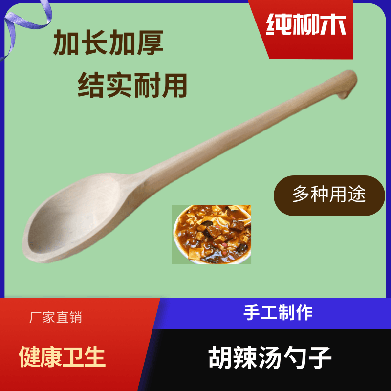 加厚长把柄早餐专用无漆手工木勺
