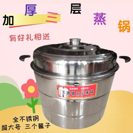 商用大号蒸锅不锈钢加厚蒸笼多层家用笼屉煮炖大容量电磁炉燃气灶
