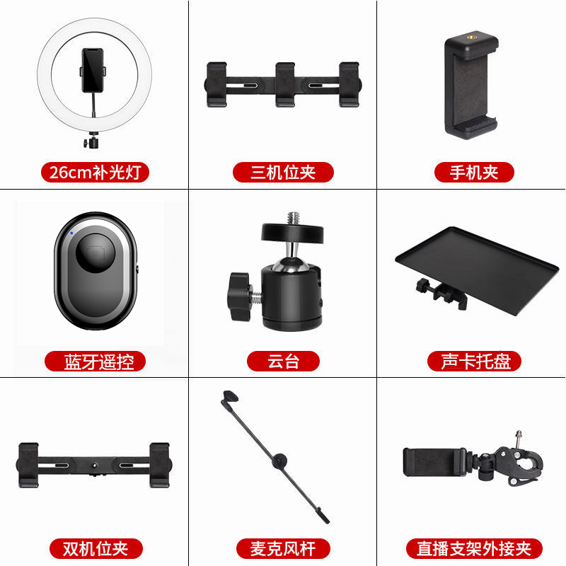 手机支架直播设备配件手机夹三脚架补光灯蓝牙云台1234增机位通用怎么样,好用不?