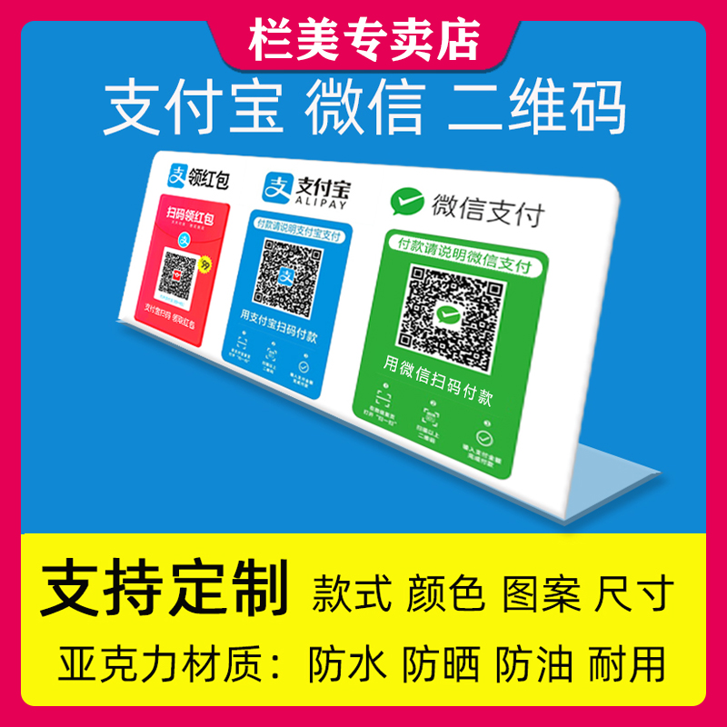 亚克力微信内容定制支付宝收款码