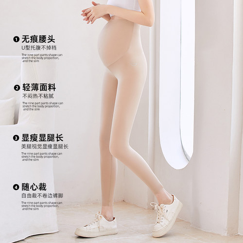 孕妇春夏薄款外穿打底裤托腹裤