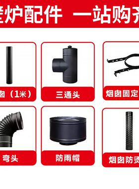 壁炉烟管等配件