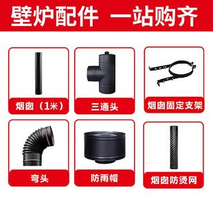 壁炉烟管等配件