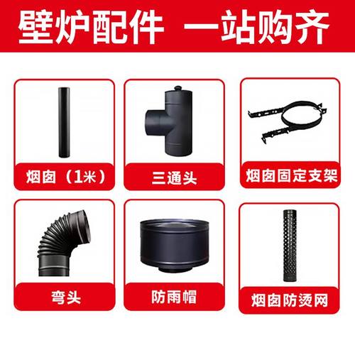 壁炉烟管等配件-壁炉烟管等配件