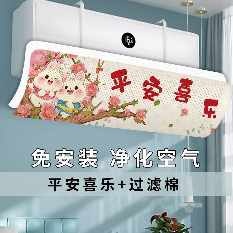 空调挡风板防直吹挂式免安装通用