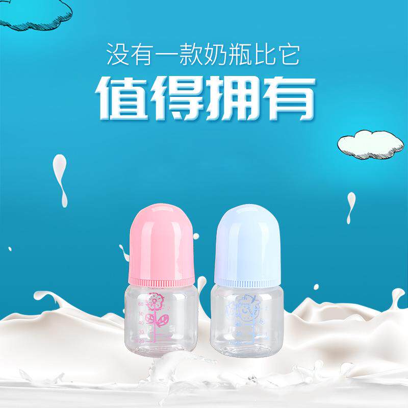 0-6个月出生婴儿小瓶装60毫升饮用标准口径直身小奶瓶放心装奶瓶