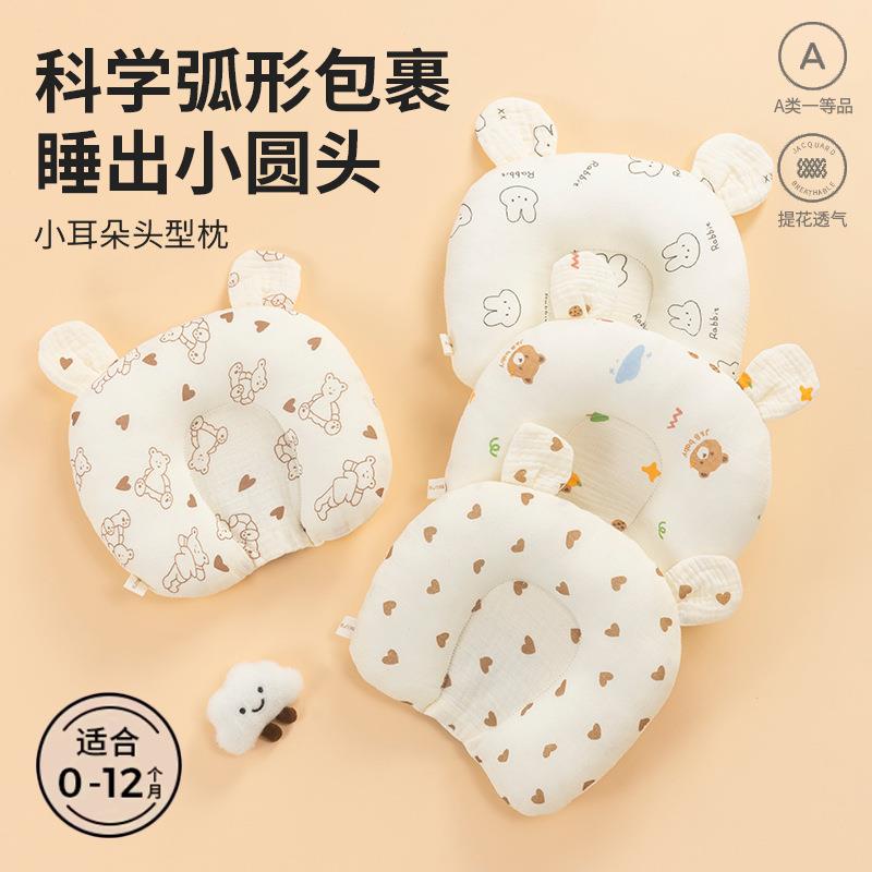 宝宝定型枕纯棉透气不闷汗婴儿枕头防偏头睡觉枕头纠正头型新生儿
