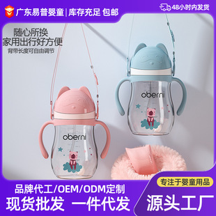 欧贝妮 270毫升带手柄背带宝宝学饮杯训练儿童喝水吸管杯厂家批发