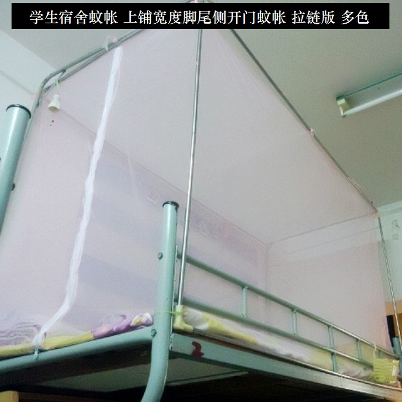 寝室学生床尾宿舍侧开门上铺蚊帐