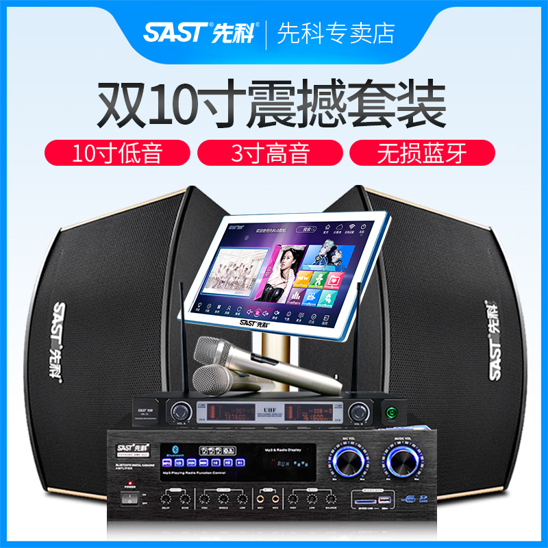 SAST/ÏÈ¿Æ A88 ktvÒôÏìÌ××°¼ÒÍ¥¿¨ÀokÒôÏäÌ×װרҵÎę̀¿¨°üÉ豸