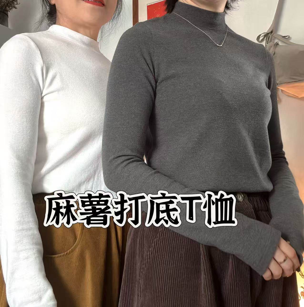 自留款 秋冬新款麻薯T恤 260g抓绒半高领修身长袖女,女士内衣/男士内衣/家居服,保暖上装,淘宝优惠券,粉丝福利购,淘宝优惠卷