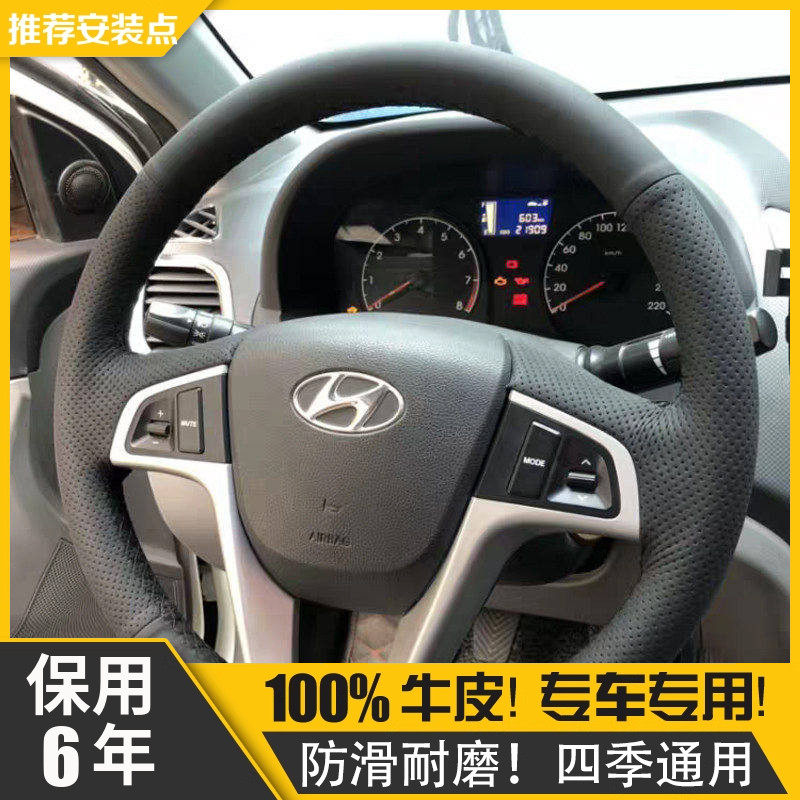 【保用6年】现代瑞纳方向盘套