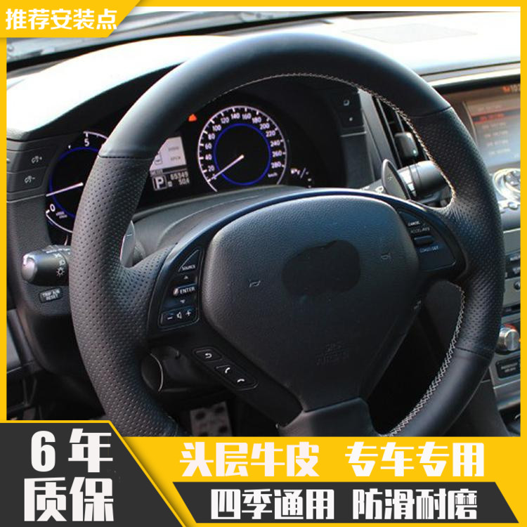 【保用6年】英菲尼迪方向盘套