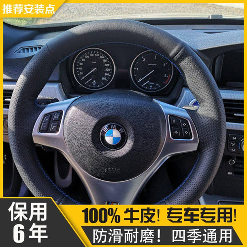 【保用6年】宝马M3E90方向盘套