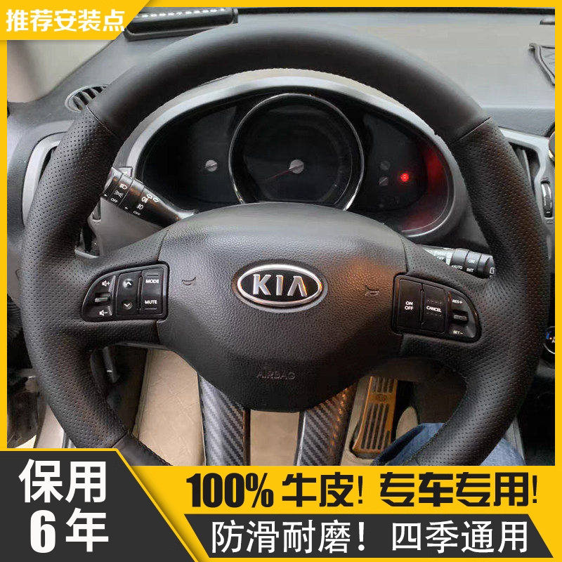 专用起亚智跑方向盘套真皮手缝汽车用品配件大全赛拉图把套冬季