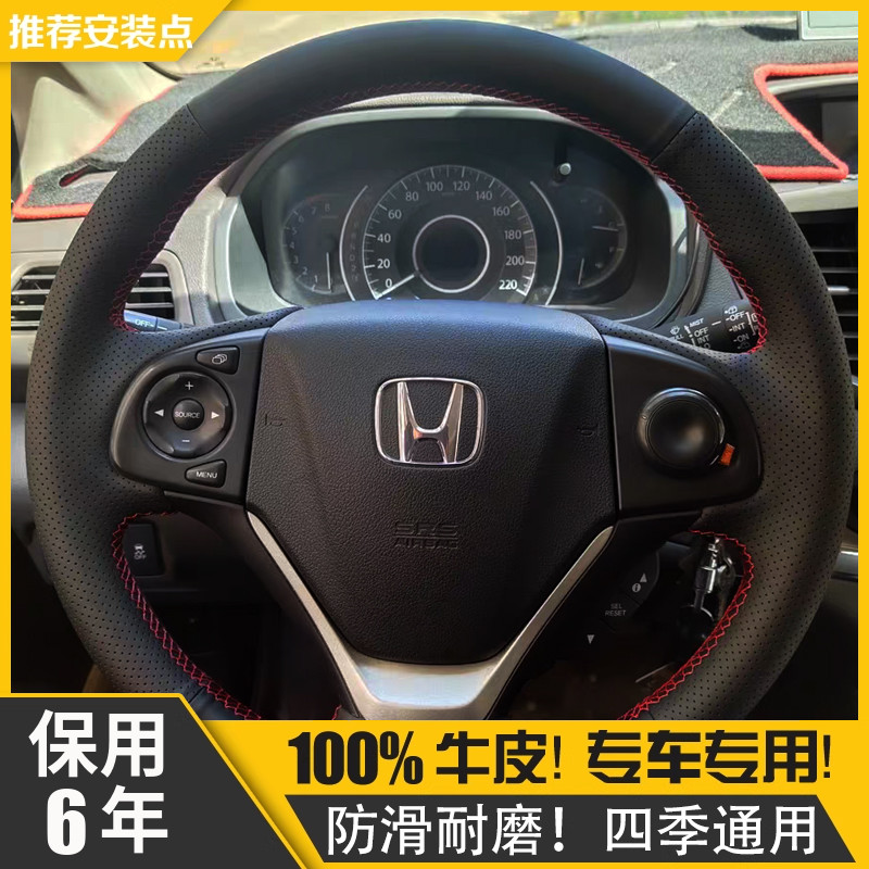 【保用6年】本田crv方向盘套