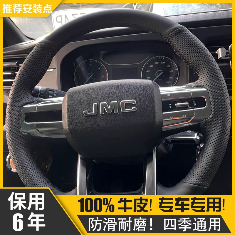 【保用6年】江铃福顺方向盘套