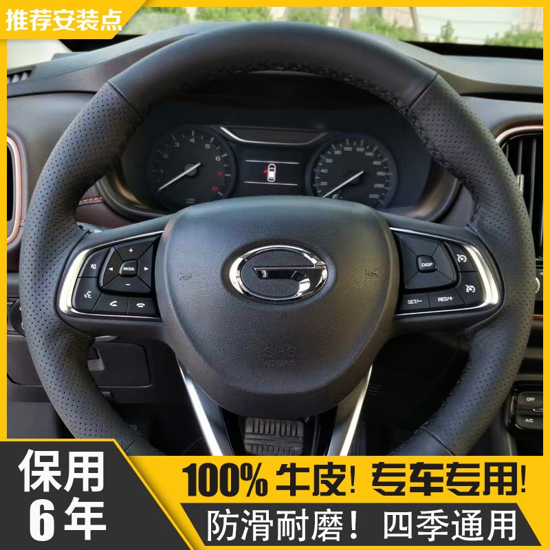【保用6年】传祺gs3手缝方向盘套
