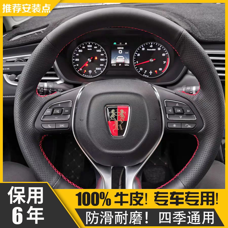 【保用6年】荣威RX5方向盘套