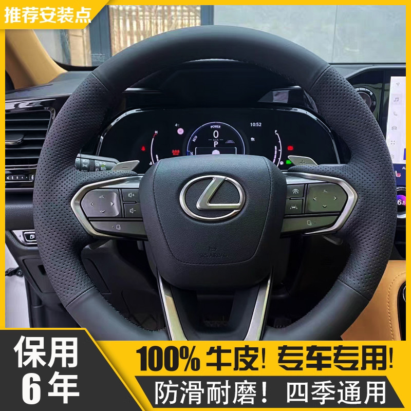 【保用6年】雷克萨斯NX方向盘套