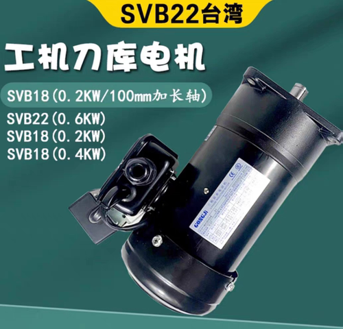 GONGJI工机刀盘选刀电机圣杰刀库长轴SVB18刀臂马达M3B402/M3B404