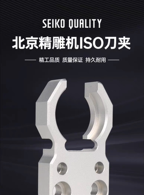北京精雕机ISO20/25刀夹BT30刀柄卡爪夹臂式刀库加工中心配件