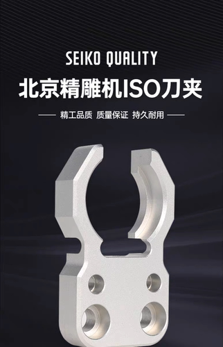 北京精雕机ISO20/25刀夹BT30刀柄卡爪夹臂式刀库加工中心配件