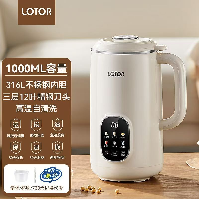 LOTOR豆浆机榨汁全自动