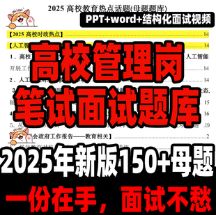 2025高校管理岗辅导员教育热点话题论述主观题分类笔试面试题库