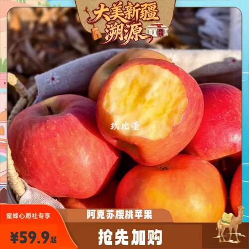 【大美新疆溯源】新疆阿克苏樱桃苹果脆甜多汁