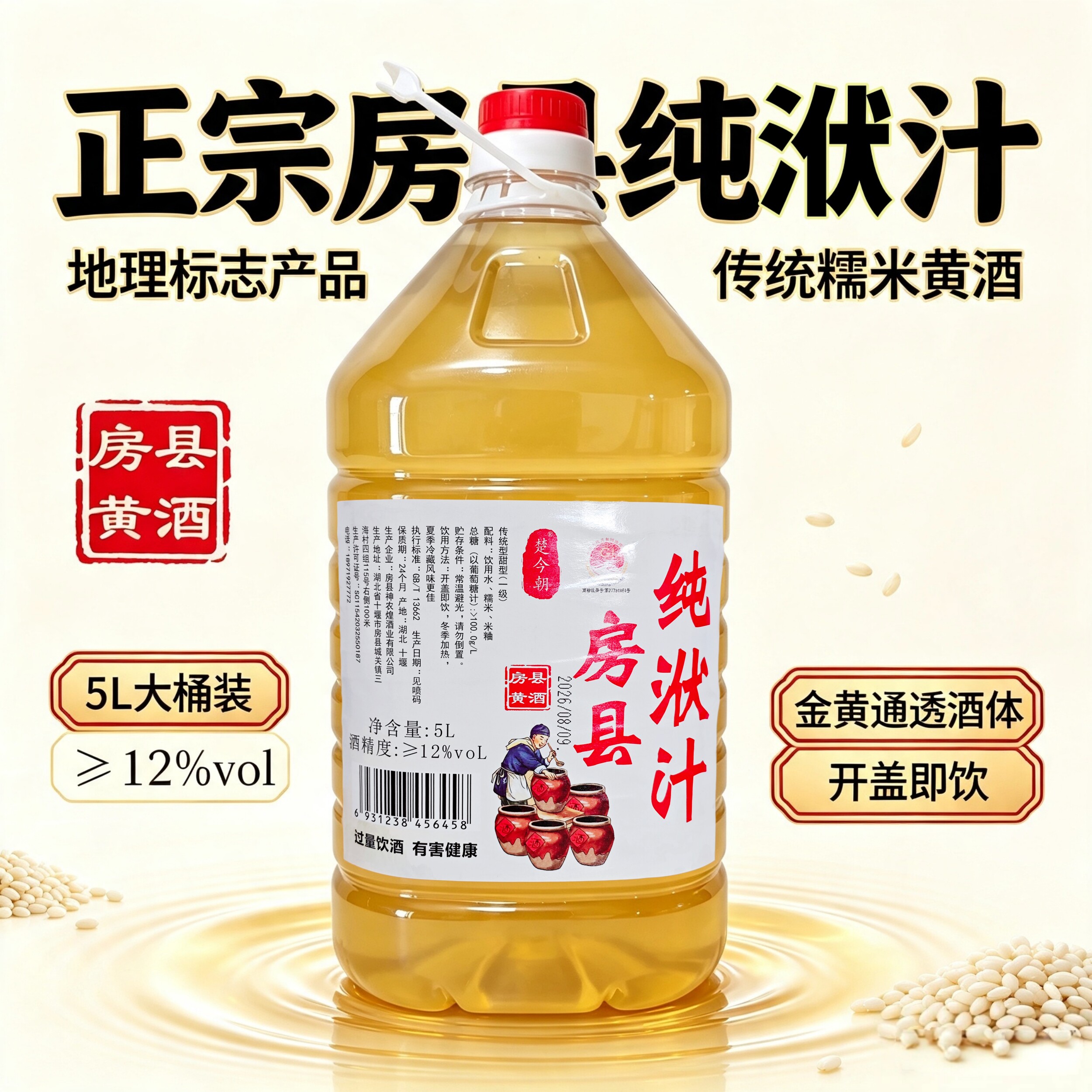 楚今朝房县黄酒纯洑汁酒12度5L