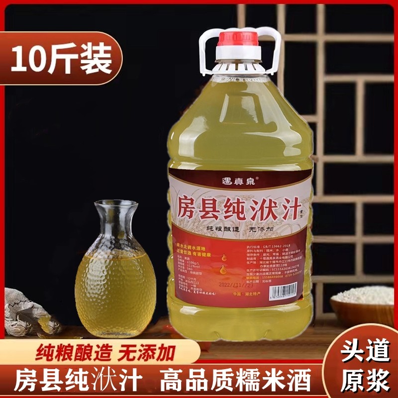湖北特产正宗房县纯洑汁黄酒月子糯米酒甜酒半甜型农家自酿桶装