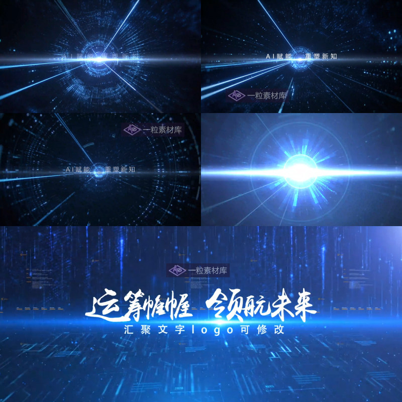 科技片头光线粒子logo片尾结尾科技片头开场标题ae模板视频素材