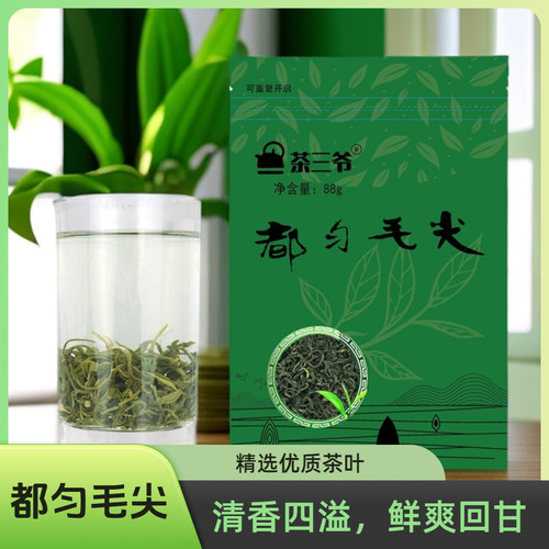 2025新茶都匀毛尖高山云雾绿茶