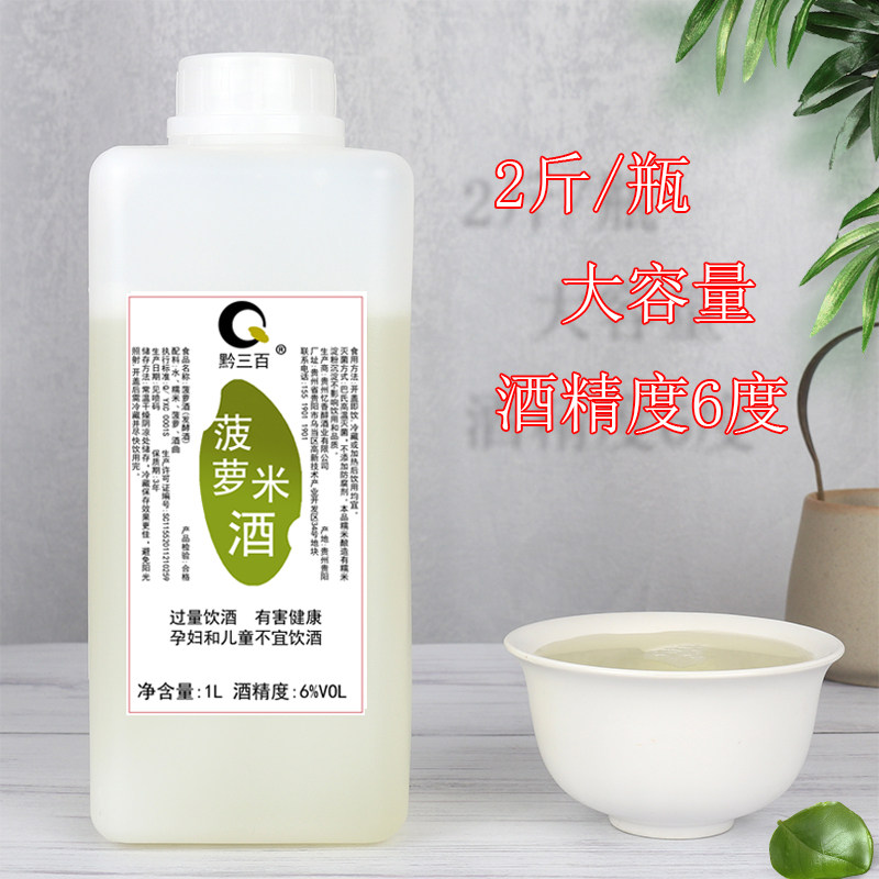 黔三百贵州菠萝酒糯米酒发酵酒6度微醺非黄酒低度甜米酒2斤装酒水,酒类,米酒,淘宝优惠券,粉丝福利购,淘宝优惠卷