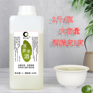黔三百贵州菠萝酒糯米酒发酵酒6度微醺非黄酒低度甜米酒2斤装酒水
