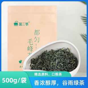 茶三爷贵州都匀毛峰茶2025年谷雨新茶浓香毛峰茶炒青绿茶板栗香