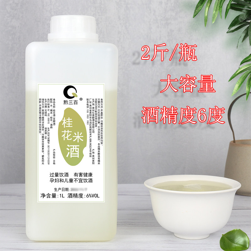 黔三百贵州桂花青梅荔枝糯米酒发酵酒6度微醺非黄酒低度甜米酒2斤