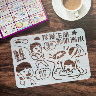 A4预防溺水手抄报模板暑假假期夏天绘画小学生幼儿园主题画镂空尺