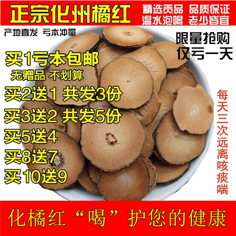 正宗野生化州化橘红果片寒咳久咳化痰驱寒润喉滋肺治咳桔红养生茶