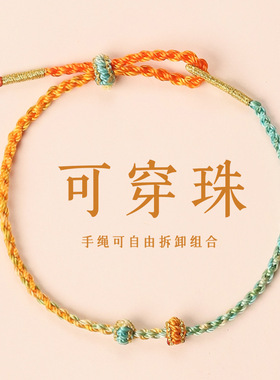 diy手绳半成品可穿珠百搭配饰手工编绳手链红绳手环饰品闺蜜学生