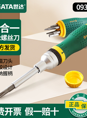 世达棘轮螺丝刀套装家用多功能棘轮起子19合一起子组合正品09350