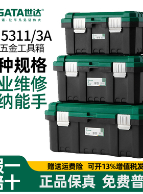 世达加强塑料工具箱05311A/05315A/05312/05313家用耐用收纳箱