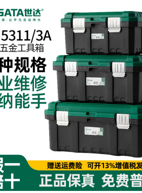 世达加强塑料耐用工具收纳箱