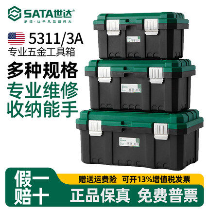 世达加强塑料工具箱05311A/05315A/05312/05313家用耐用收纳箱
