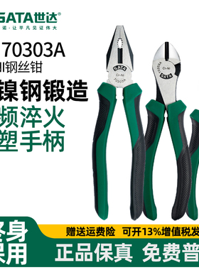 世达钢丝钳正品老虎钳8寸多功能省力钢丝钳工业级剪钢丝钳70303A